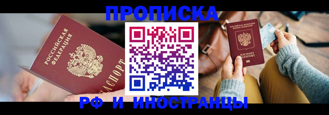 прописка законно в Нижневартовске