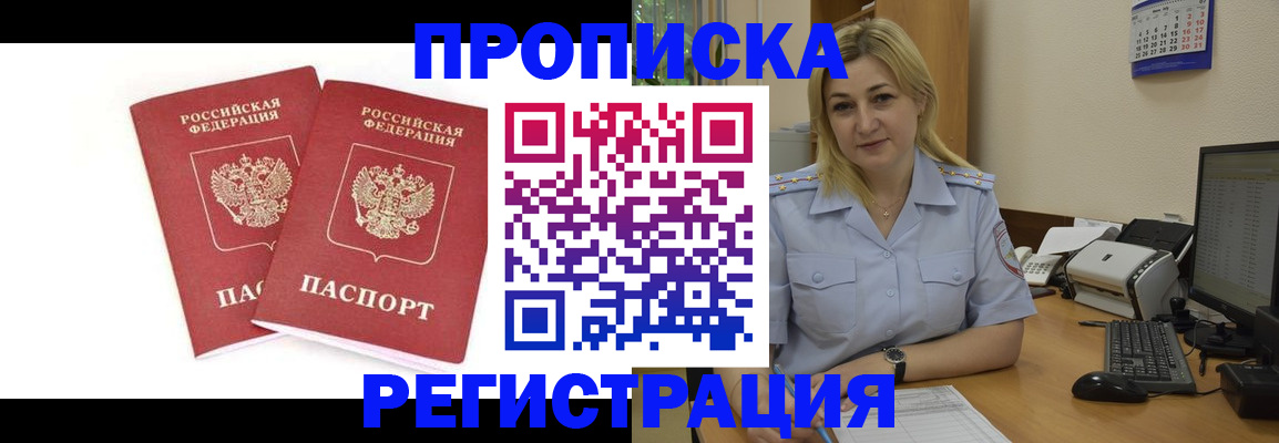 временная регистрация купить в Нижневартовске