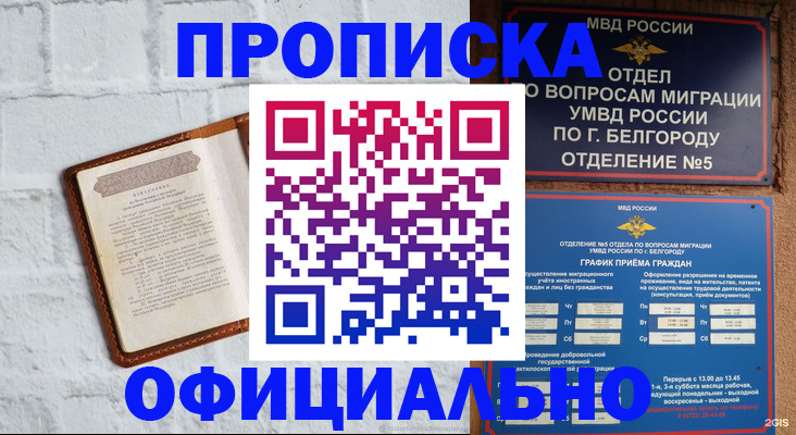 временная регистрация для школы в Нижневартовске